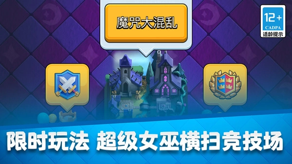 皇室战争图3