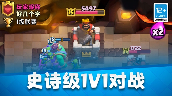 皇室战争图5