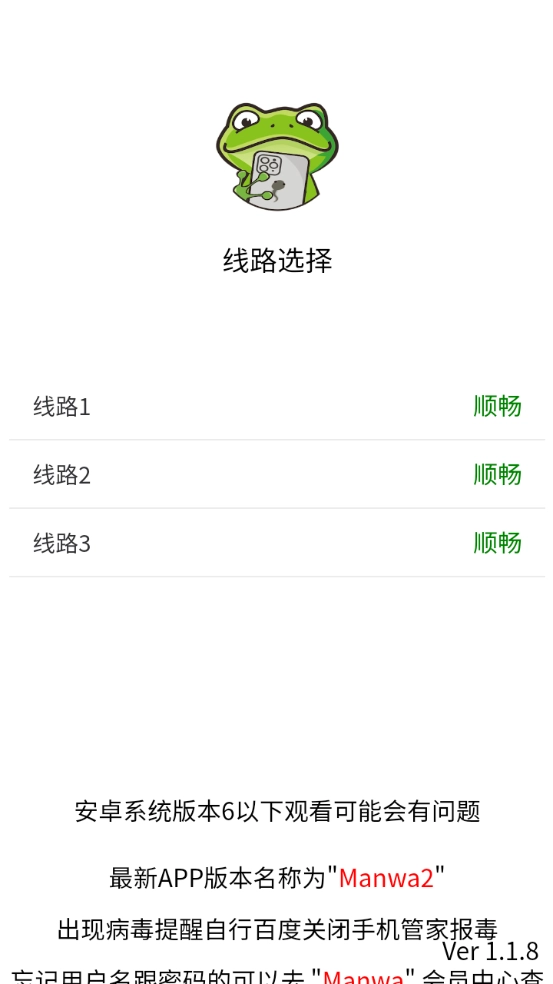漫蛙2安卓官方版图1