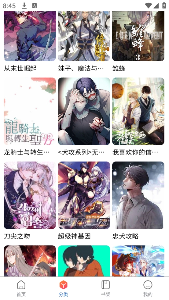 漫蛙2安卓官方版图4