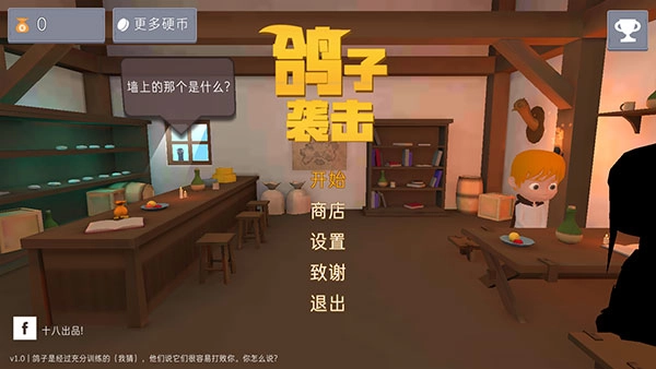 鸽子袭击单机版下载