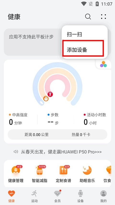 华为运动健康最新版软件下载