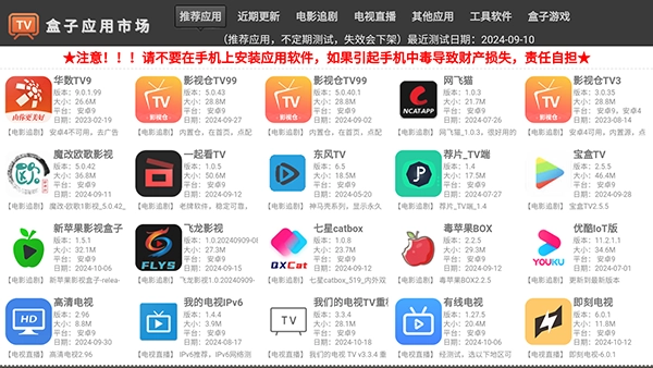 盒子应用市场图4