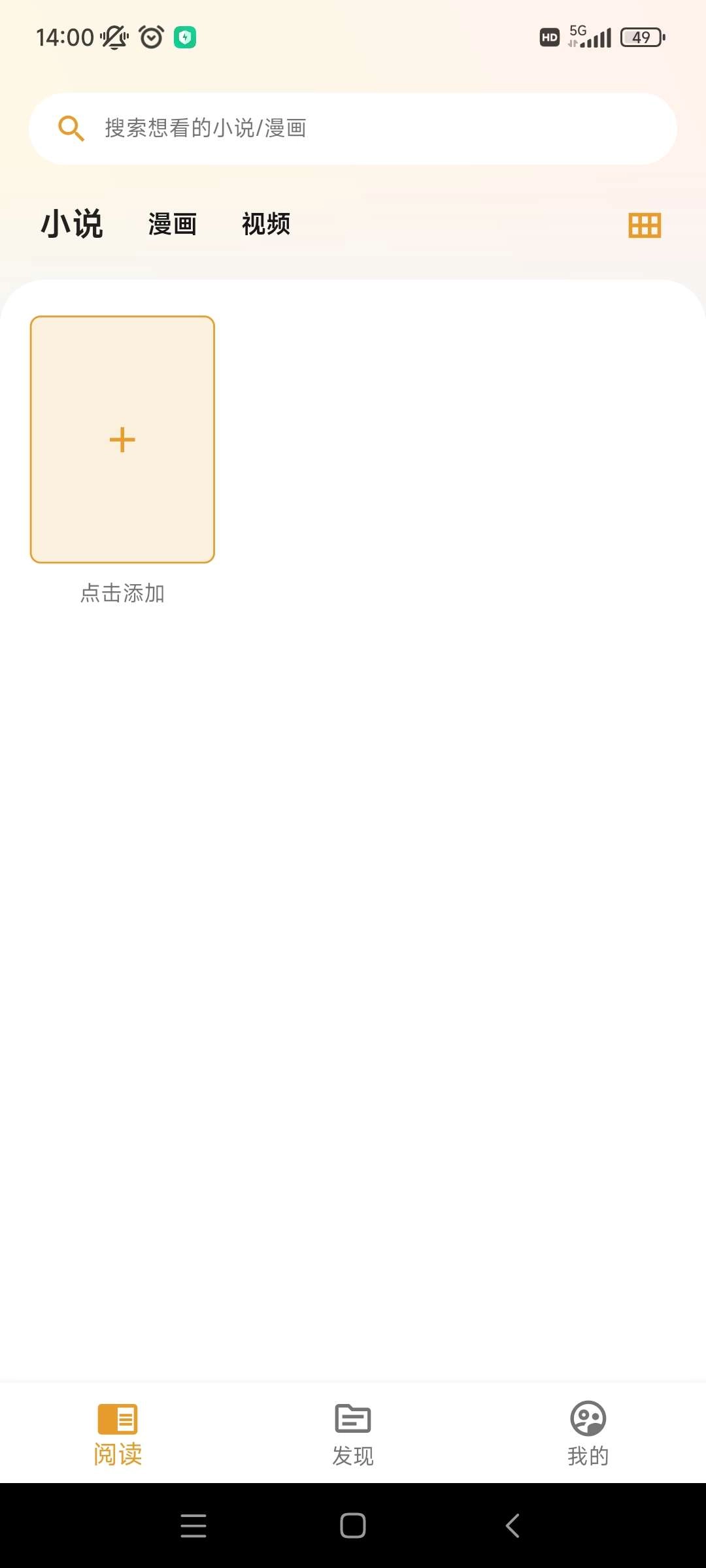 猫番阅读安卓官方版图3