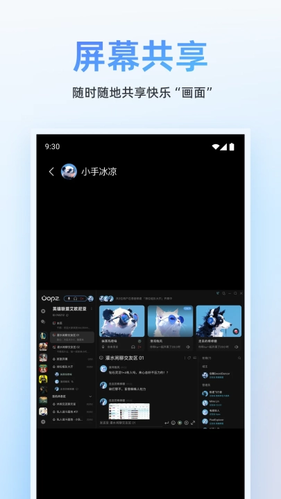 Oopz语音图1