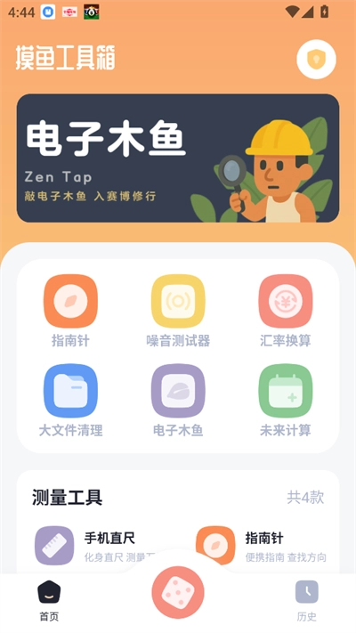 摸鱼工具箱安装下载