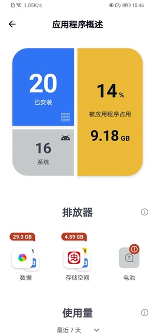 ccleaner手機(jī)版截圖2