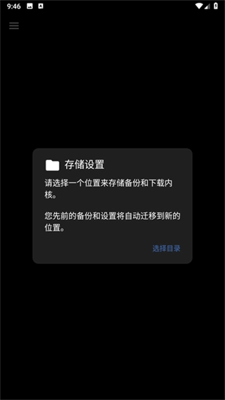 ex内核管理器图3