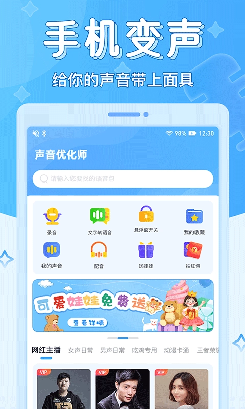 声音优化师图1