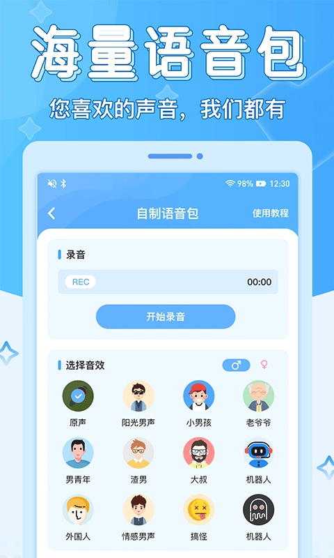 声音优化师图2
