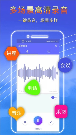 录音秘书图1