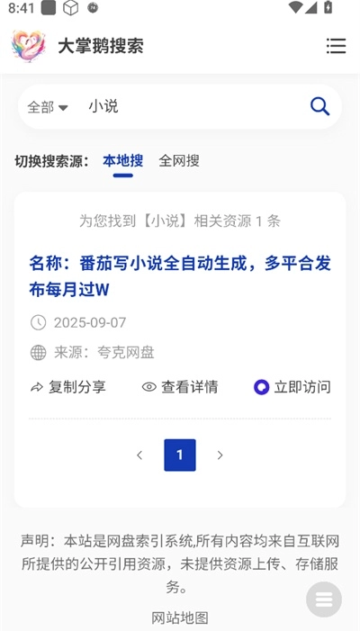 大掌鹅搜索手机下载