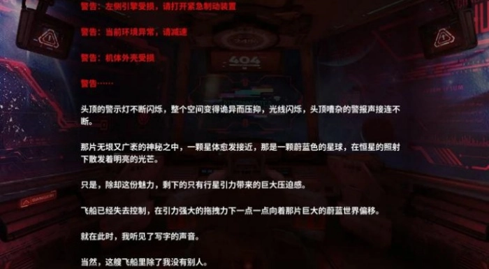 海蓝星之梦游戏图3