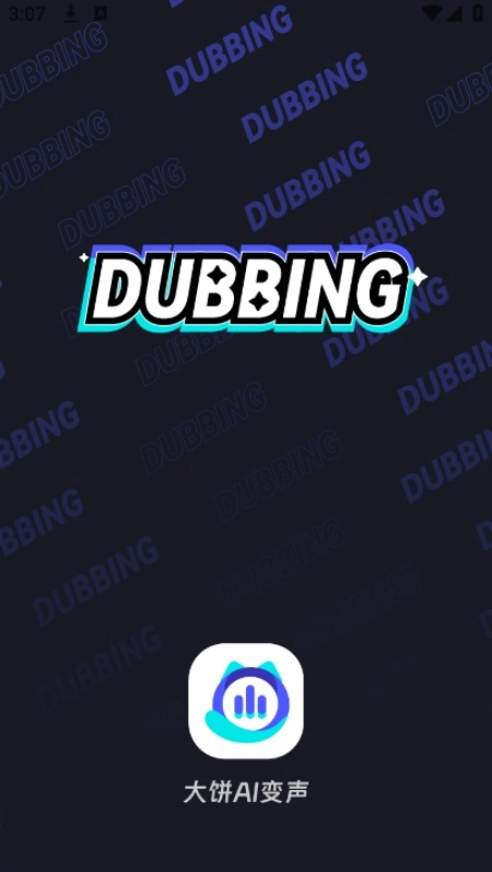 大饼ai变声器正版图1