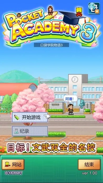 口袋学院物语3