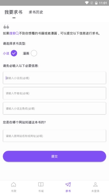 漫客阅读器图3