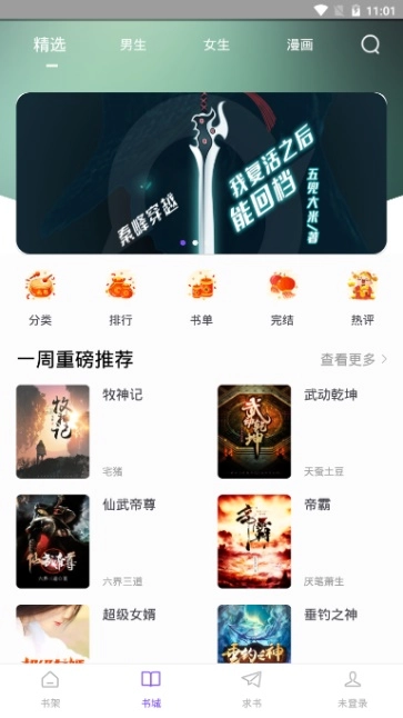 漫客阅读器图4