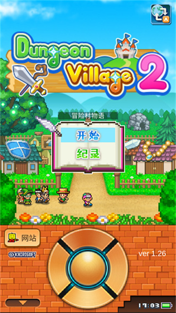 冒险村物语2(1)