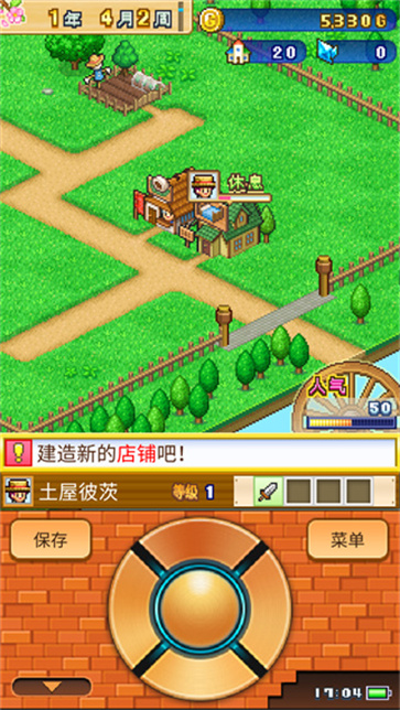 冒险村物语2(5)