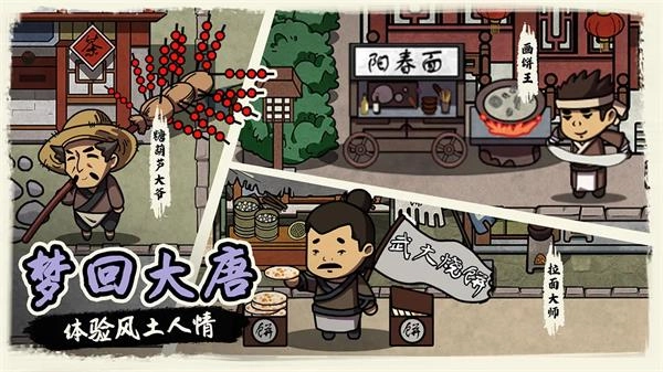 我在唐朝打工图2
