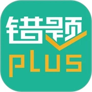错题plus