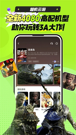 超机云游2