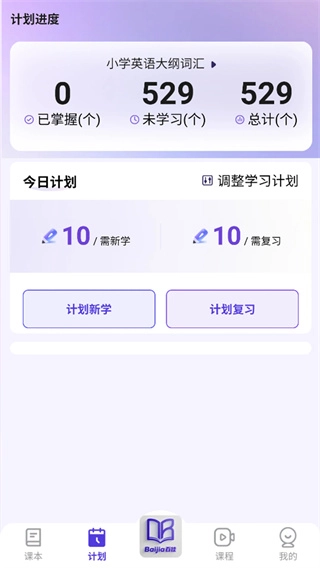 百佳单词速记手机免费版(2)