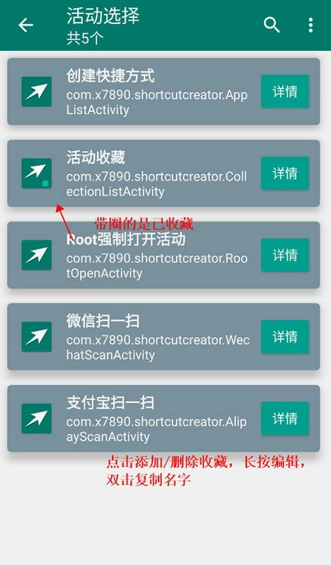 創(chuàng)建快捷方式官方版下載