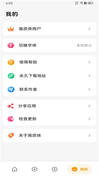 画质侠(2)