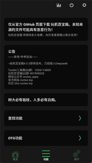 玩机百宝箱图1