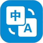 文本翻译器免费版