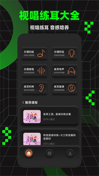 唱准音官方正版图1