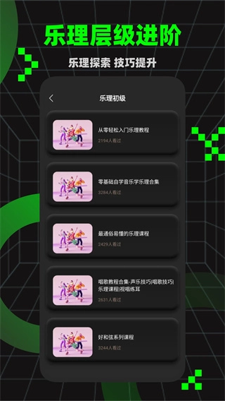 唱准音官方正版图3