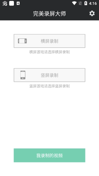 完美录屏大师图1