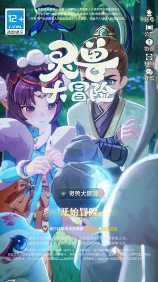 灵兽大冒险安装下载