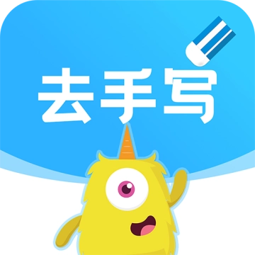 试卷去手写免费【03-10更新】