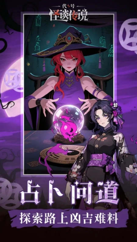 代号怪谈传说游戏