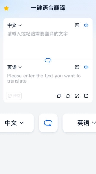 一键语音翻译正版图1