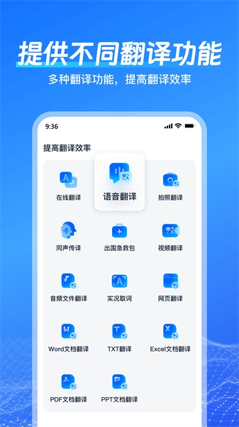 一键语音翻译正版图2