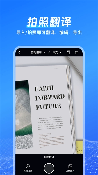 一键语音翻译正版图3