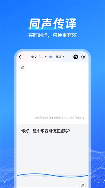 一键语音翻译正版图4