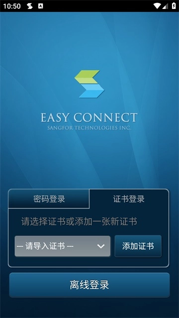 easyconnect手机版图3