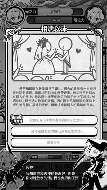 天使模拟器-图4