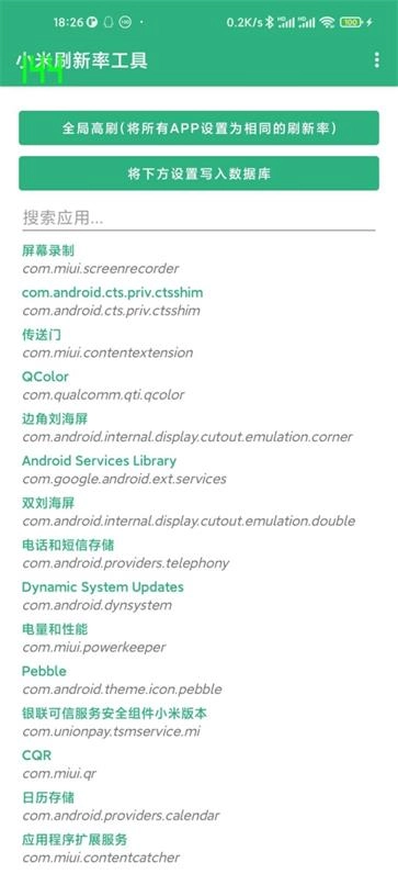 小米刷新率工具1