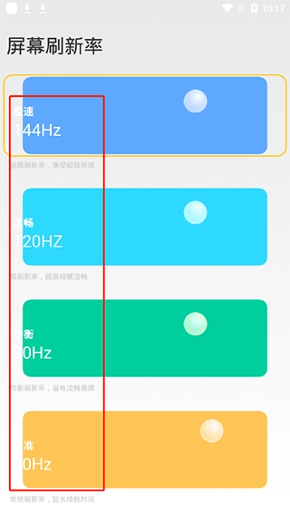 小米刷新率工具免费版下载