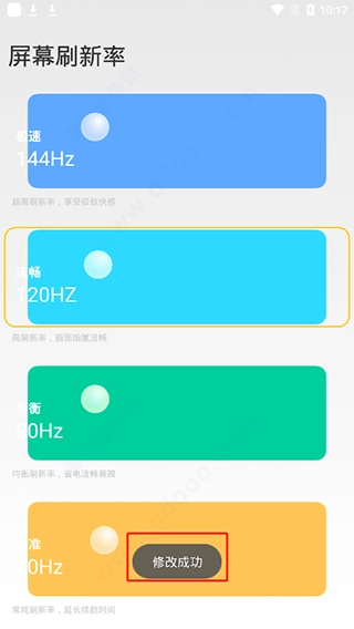 小米刷新率工具免费版下载