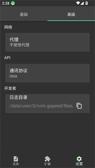 gopeed图2
