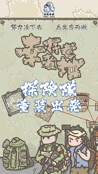 幸存者营地图1