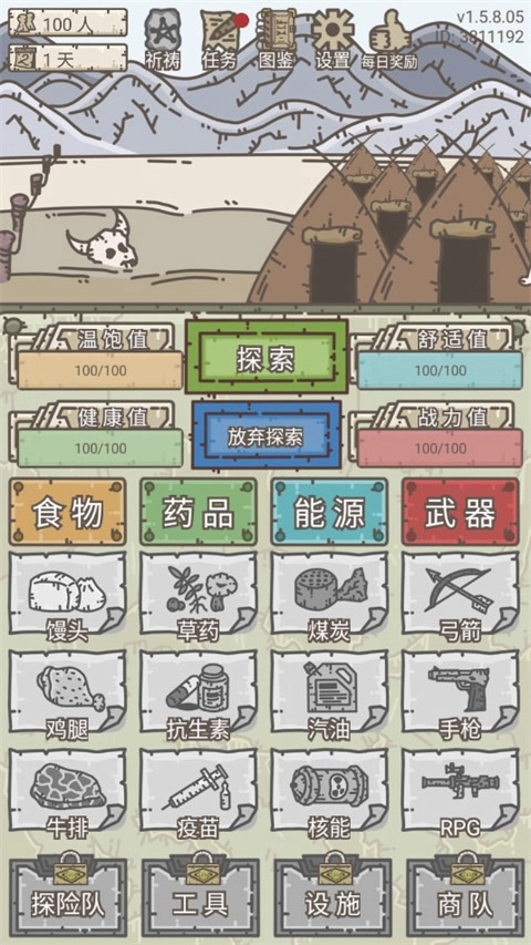 幸存者营地图3