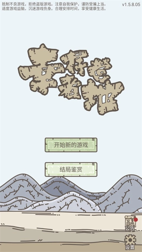 幸存者营地图4